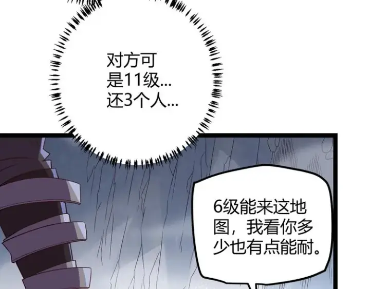 《我来自游戏》第十五话 杀意起图24