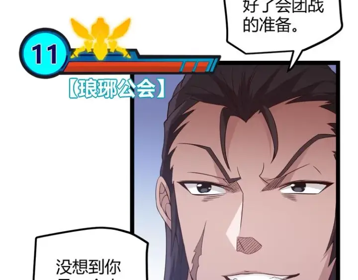 《我来自游戏》第十五话 杀意起图26