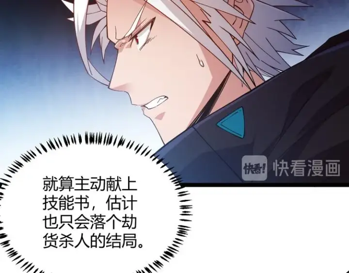 《我来自游戏》第十五话 杀意起图30