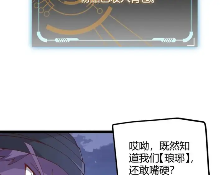 《我来自游戏》第十五话 杀意起图35