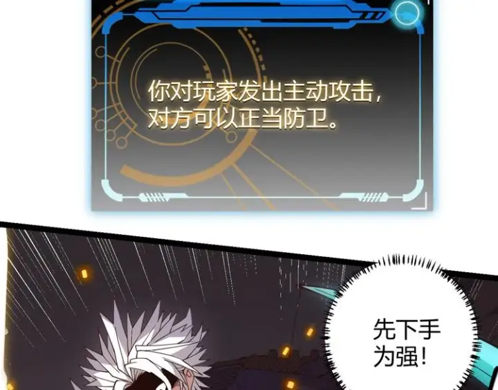 《我来自游戏》第十五话 杀意起图42