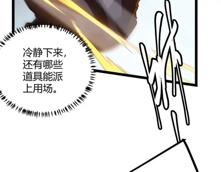 《我来自游戏》第十五话 杀意起图68