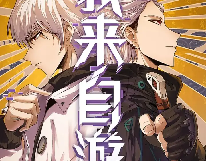 《我来自游戏》第十五话 杀意起图7