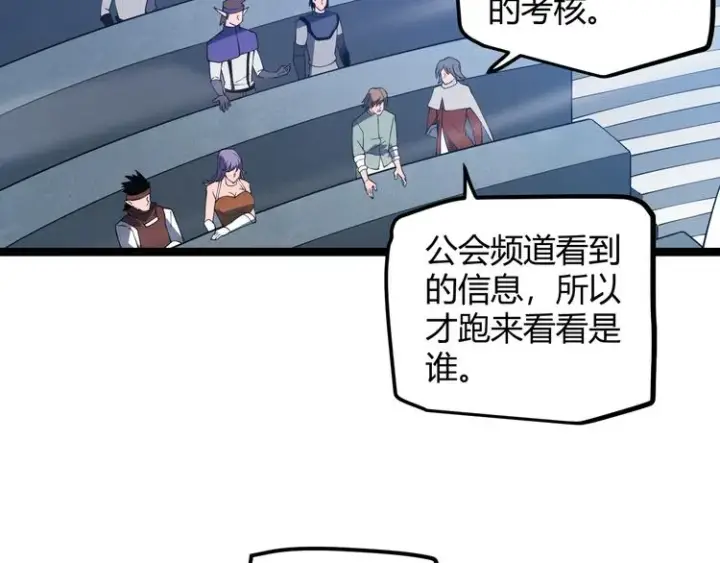 《我来自游戏》第16话 考核开始图13