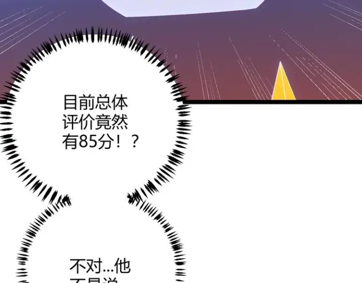 《我来自游戏》第16话 考核开始图151