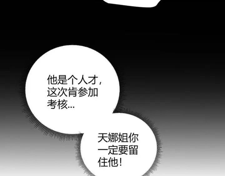 《我来自游戏》第16话 考核开始图31