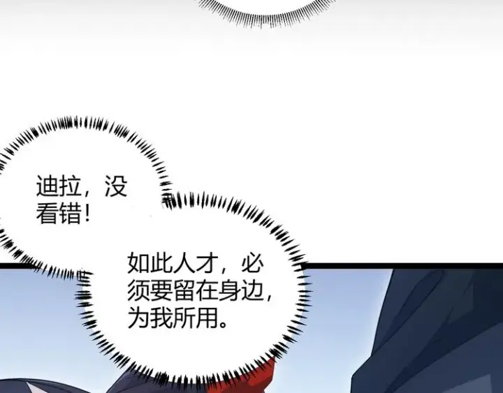 《我来自游戏》第16话 考核开始图32