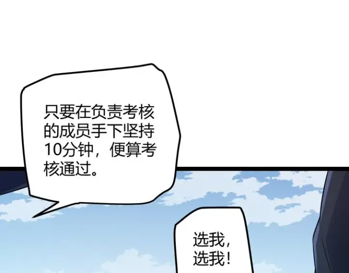《我来自游戏》第16话 考核开始图43