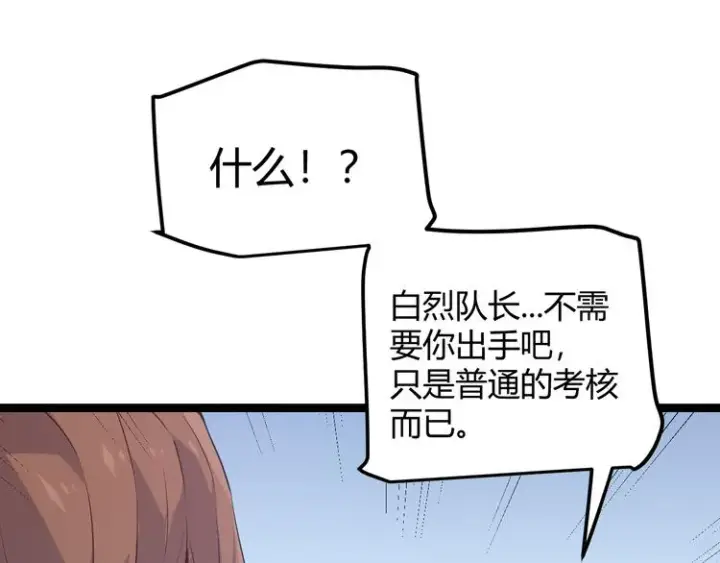 《我来自游戏》第16话 考核开始图49