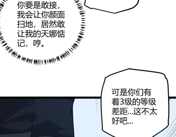 《我来自游戏》第16话 考核开始图51