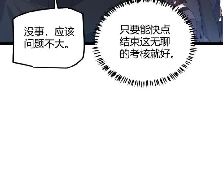 《我来自游戏》第16话 考核开始图58