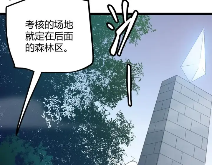 《我来自游戏》第16话 考核开始图63
