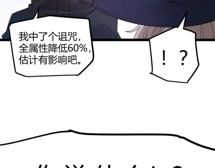 《我来自游戏》第16话 考核开始图74