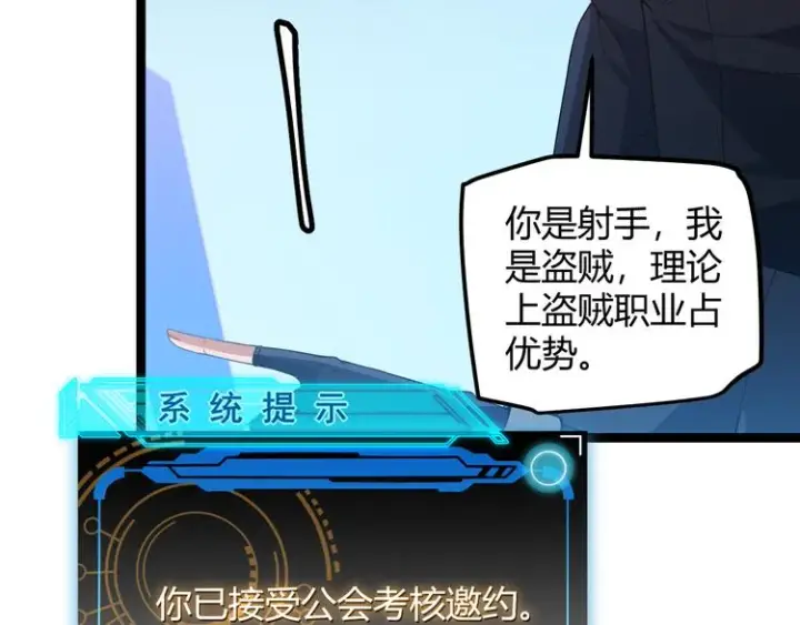 《我来自游戏》第16话 考核开始图89