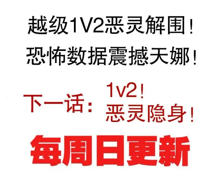 《我来自游戏》第17话 诅咒结束！图206