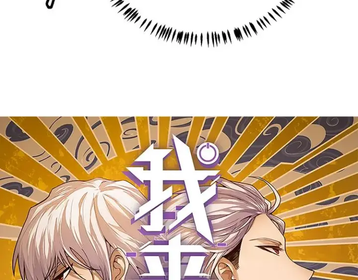 《我来自游戏》第17话 诅咒结束！图6