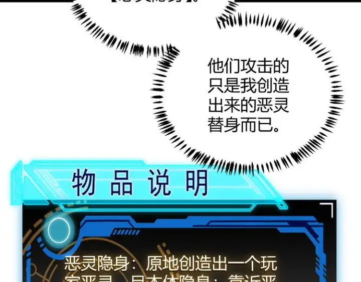 《我来自游戏》第18话 1V2!恶灵隐身！图129