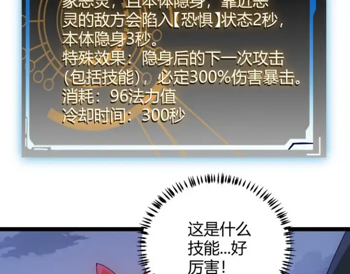 《我来自游戏》第18话 1V2!恶灵隐身！图130