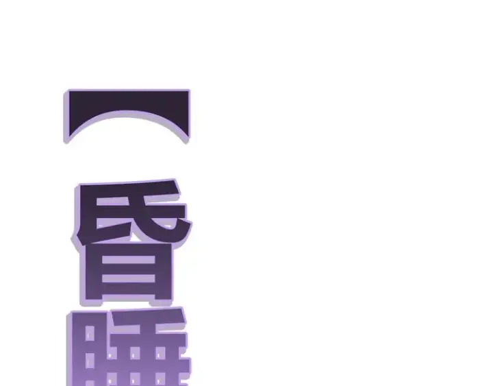 《我来自游戏》第18话 1V2!恶灵隐身！图80