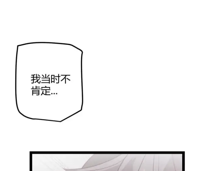 《我来自游戏》第19话  怪物般的数据图102