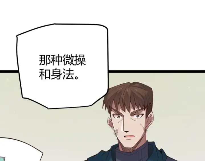 《我来自游戏》第19话  怪物般的数据图106