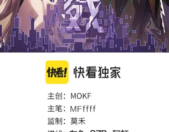 《我来自游戏》第19话  怪物般的数据图11
