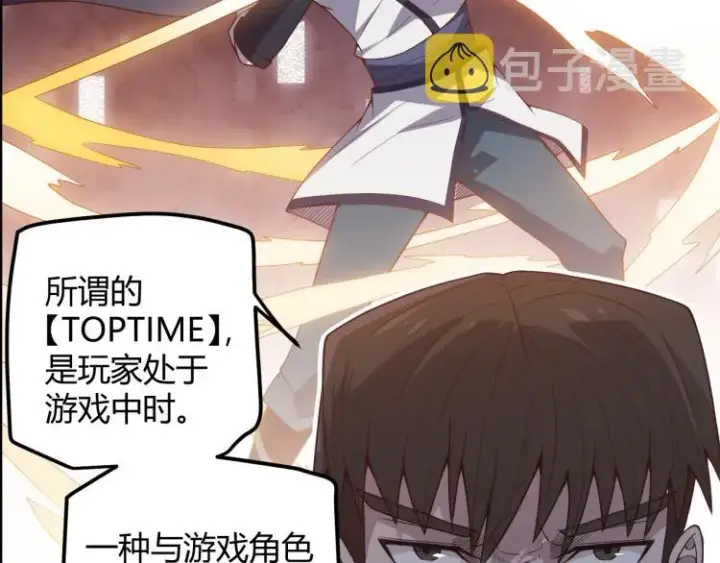 《我来自游戏》第19话  怪物般的数据图115