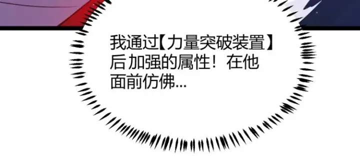 《我来自游戏》第19话  怪物般的数据图130