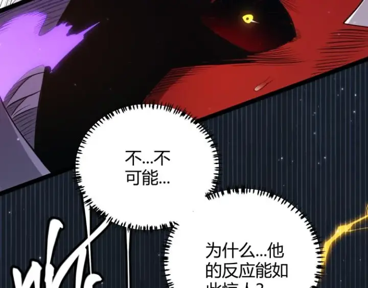 《我来自游戏》第19话  怪物般的数据图140