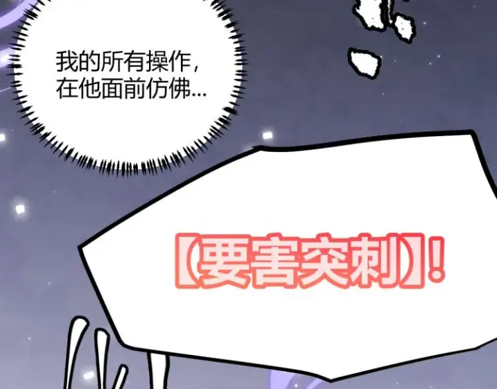 《我来自游戏》第19话  怪物般的数据图143