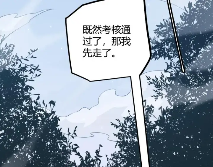 《我来自游戏》第19话  怪物般的数据图187