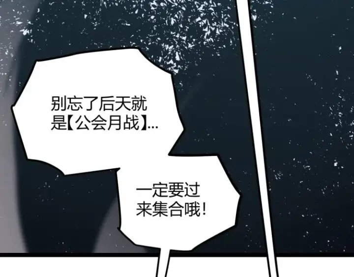 《我来自游戏》第19话  怪物般的数据图188