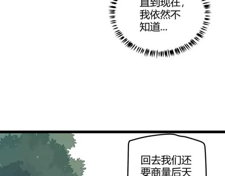 《我来自游戏》第19话  怪物般的数据图203