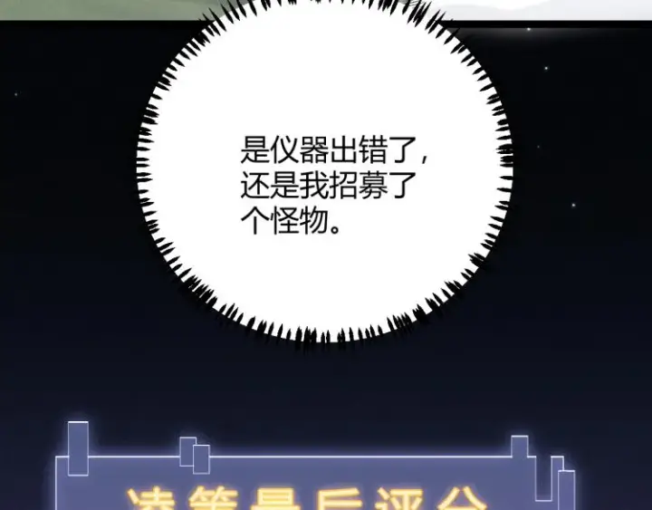 《我来自游戏》第19话  怪物般的数据图206