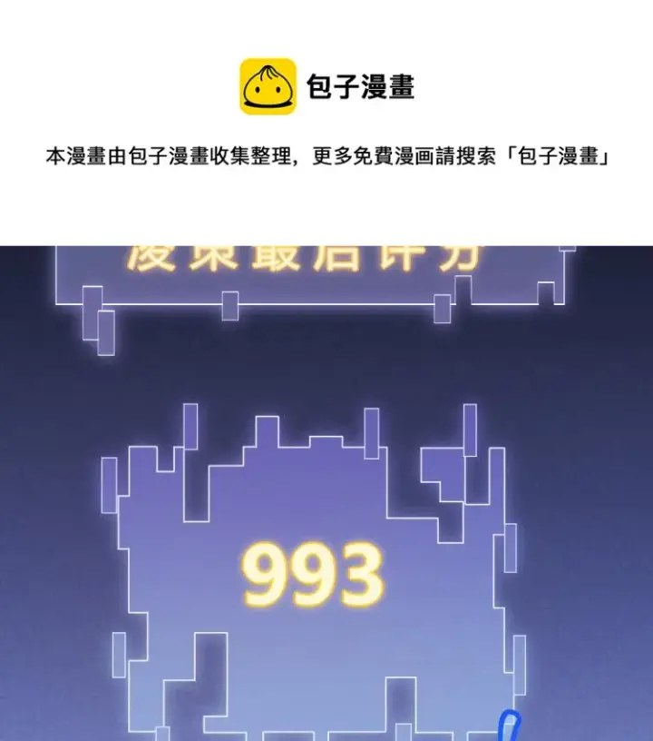 《我来自游戏》第19话  怪物般的数据图207