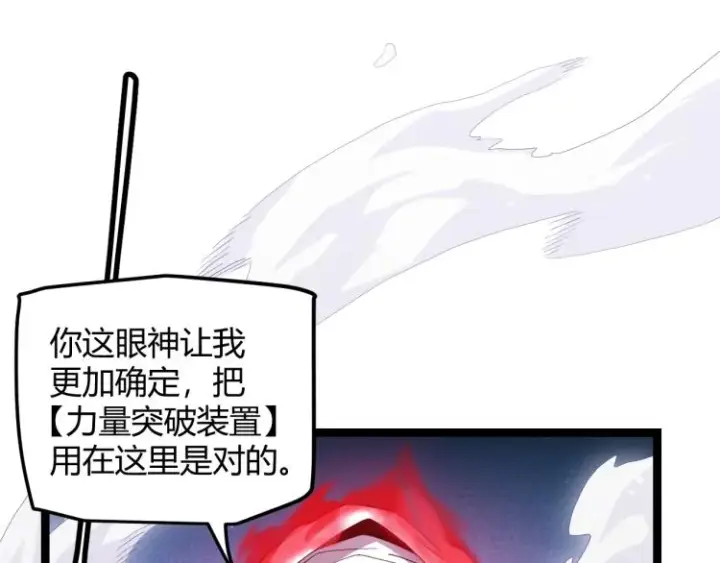 《我来自游戏》第19话  怪物般的数据图34