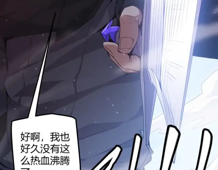 《我来自游戏》第19话  怪物般的数据图39