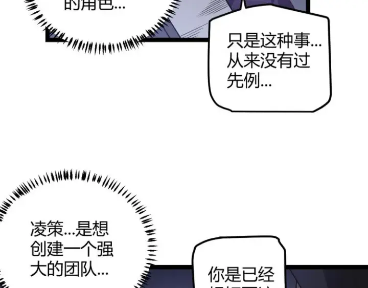 《我来自游戏》第20话  月战开始！图128