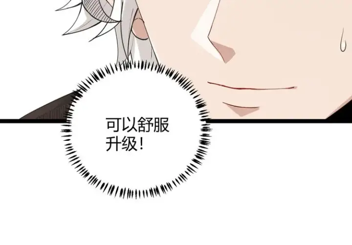 《我来自游戏》第三话 登顶图124