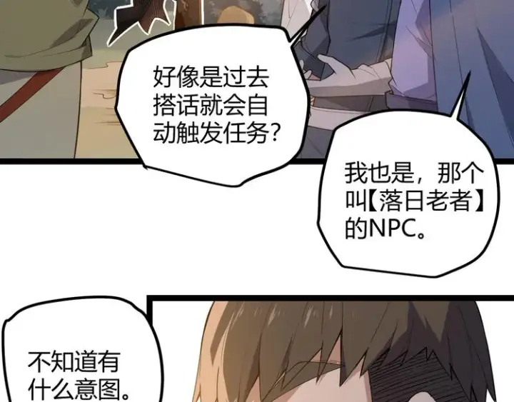 《我来自游戏》第三话 登顶图126