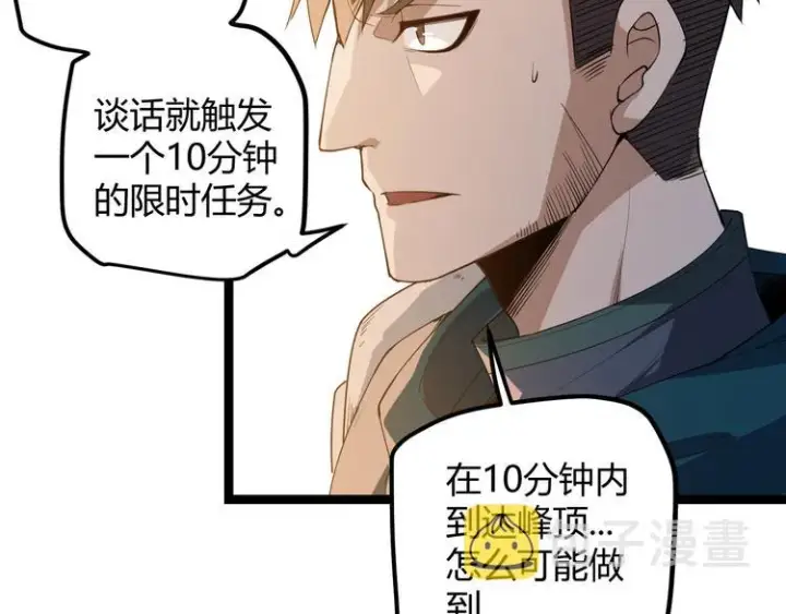 《我来自游戏》第三话 登顶图127
