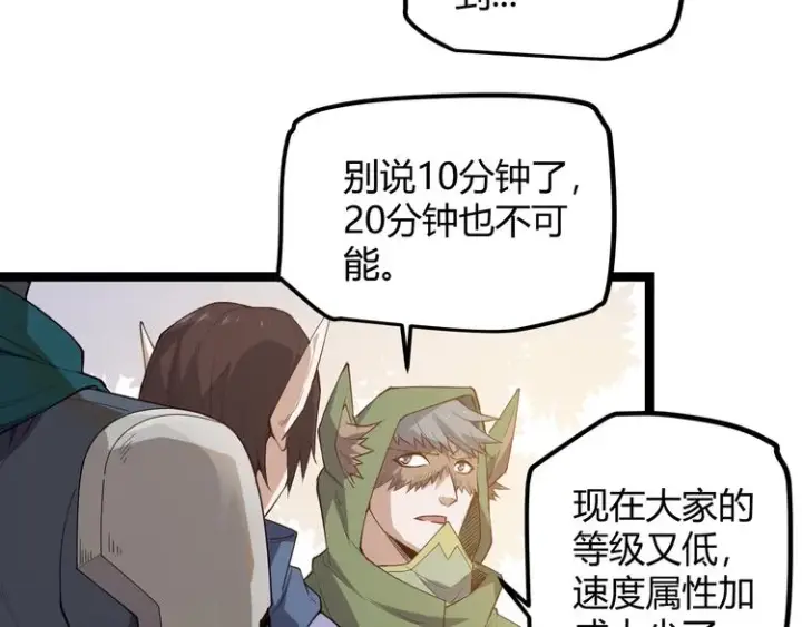 《我来自游戏》第三话 登顶图128