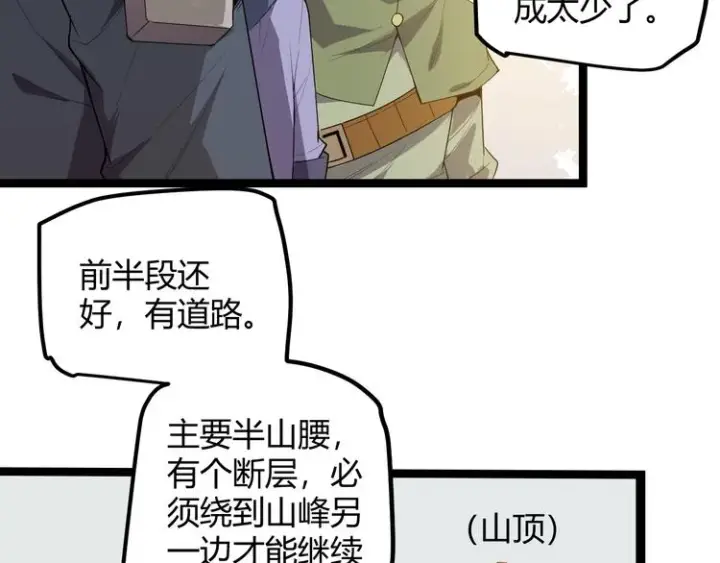 《我来自游戏》第三话 登顶图129