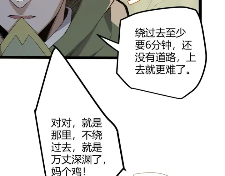 《我来自游戏》第三话 登顶图131