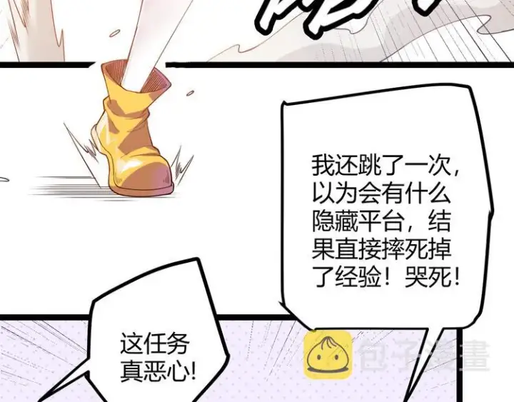 《我来自游戏》第三话 登顶图134
