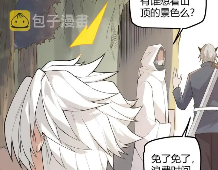 《我来自游戏》第三话 登顶图143