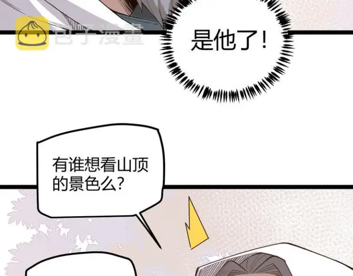 《我来自游戏》第三话 登顶图148