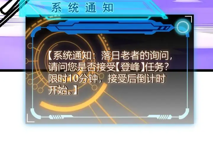 《我来自游戏》第三话 登顶图164