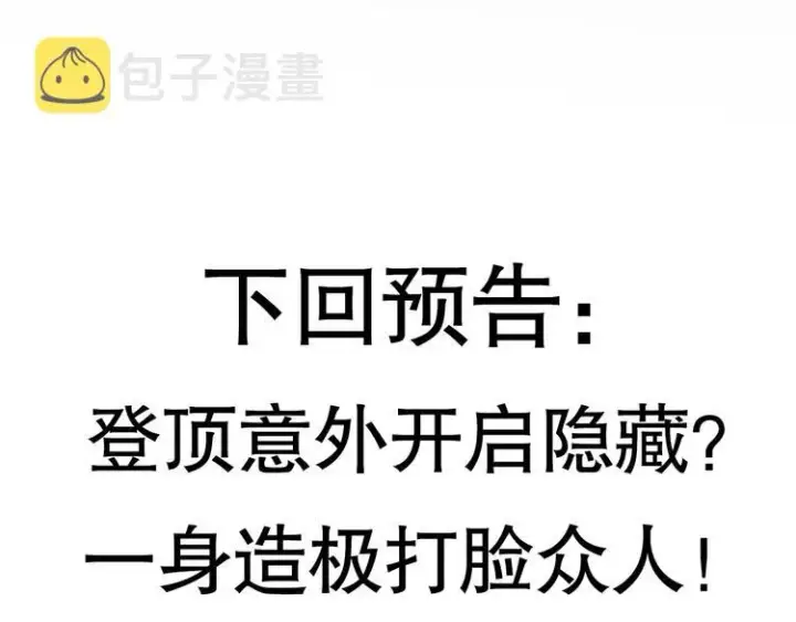 《我来自游戏》第三话 登顶图190