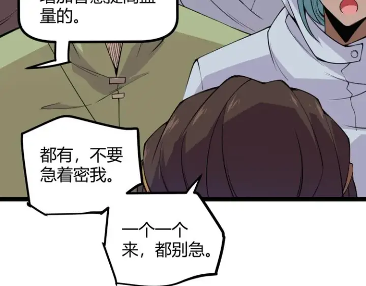 《我来自游戏》第三话 登顶图36